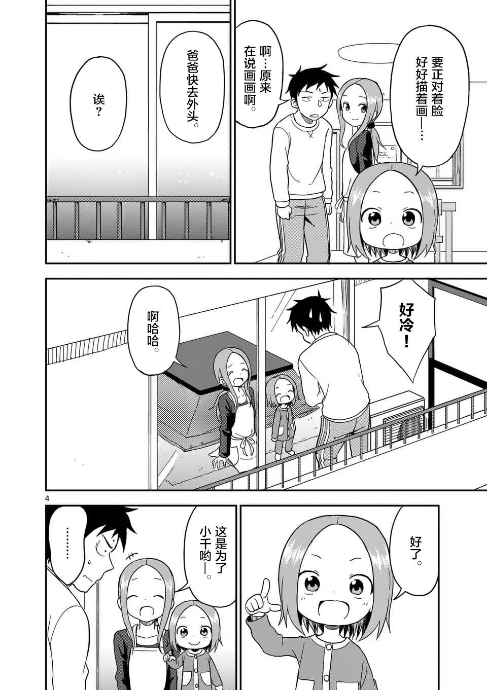 擅长捉弄人的(原)高木同学韩漫全集-第73话无删减无遮挡章节图片 