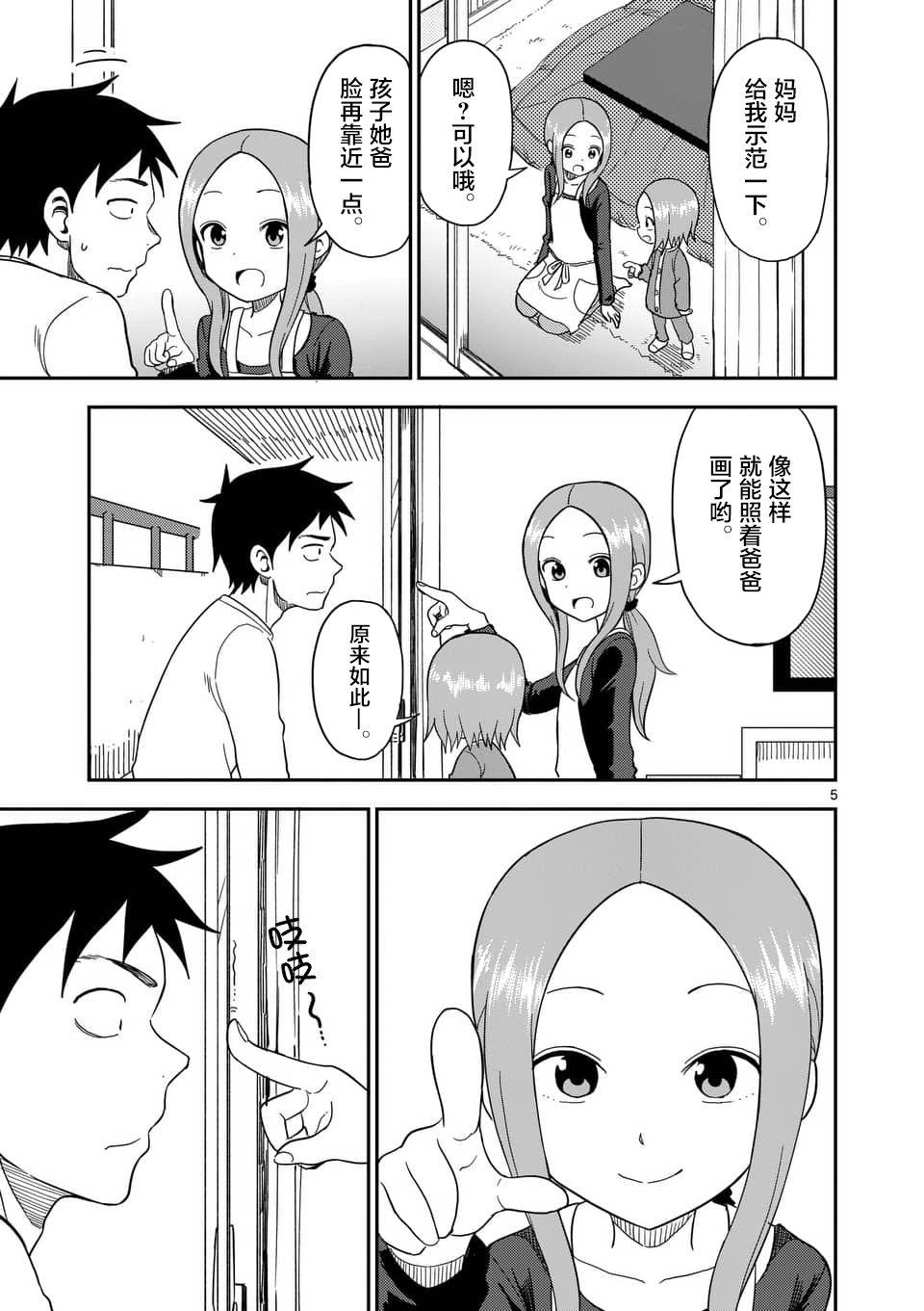 擅长捉弄人的(原)高木同学韩漫全集-第73话无删减无遮挡章节图片 