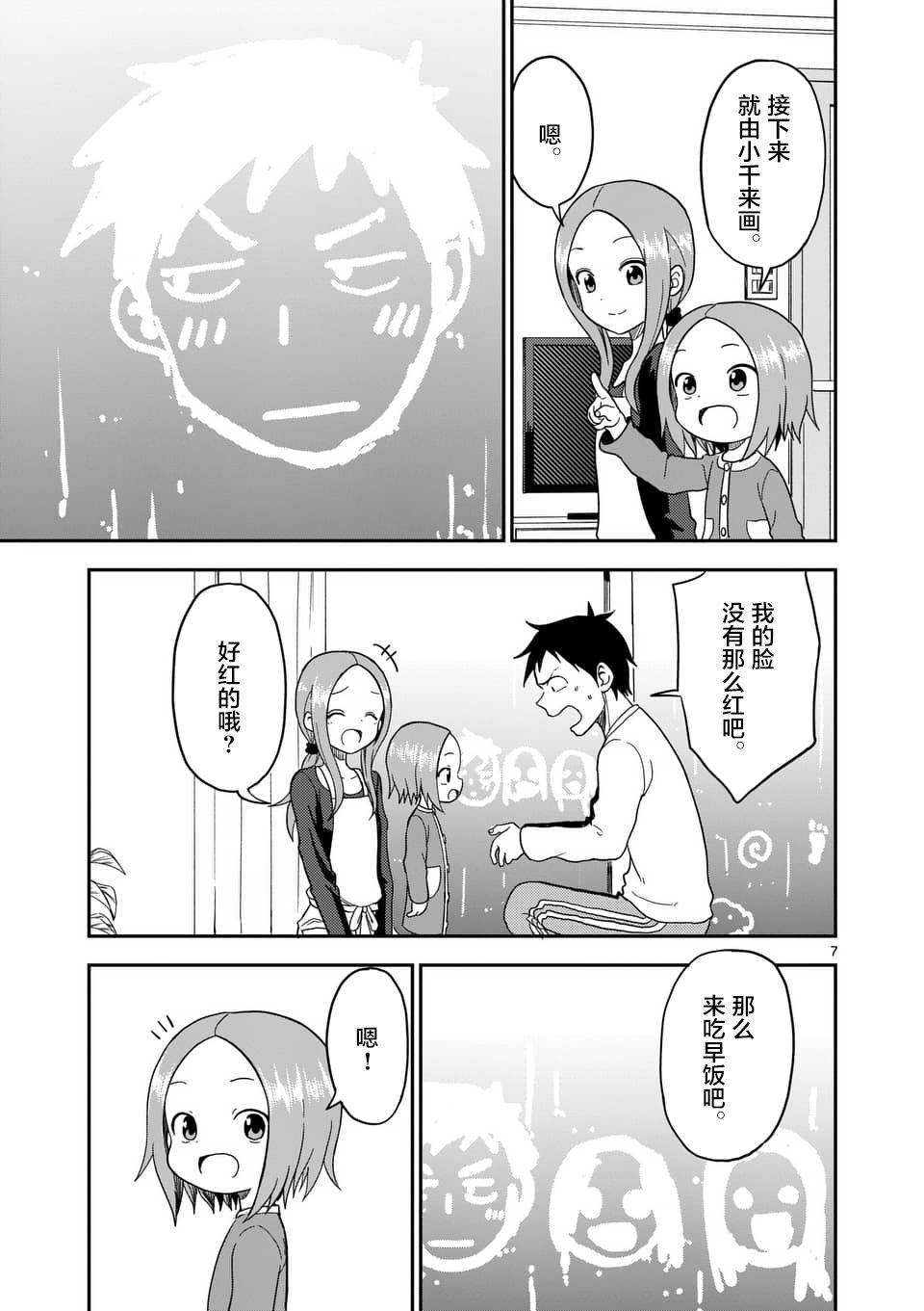 擅长捉弄人的(原)高木同学韩漫全集-第73话无删减无遮挡章节图片 