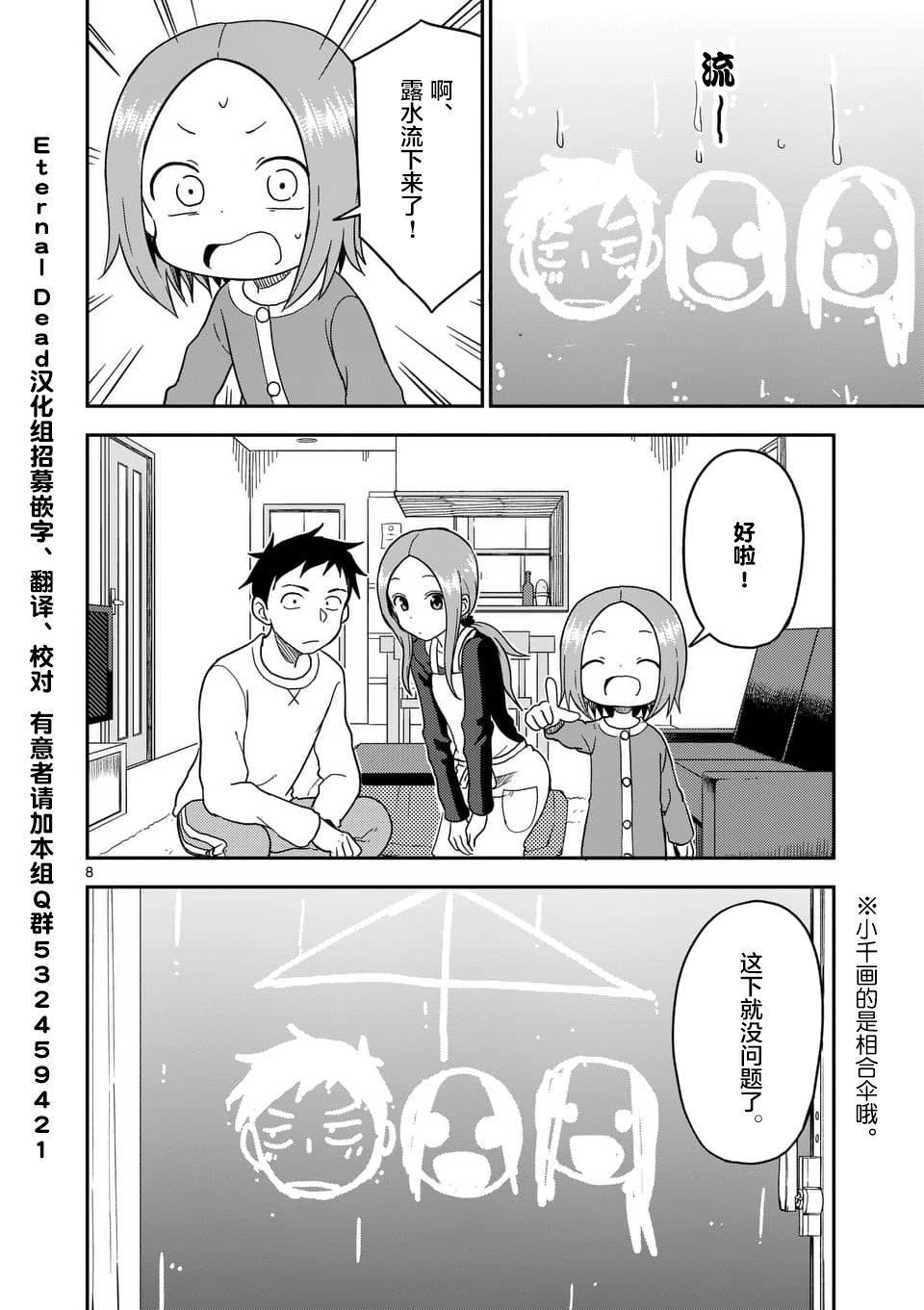 擅长捉弄人的(原)高木同学韩漫全集-第73话无删减无遮挡章节图片 