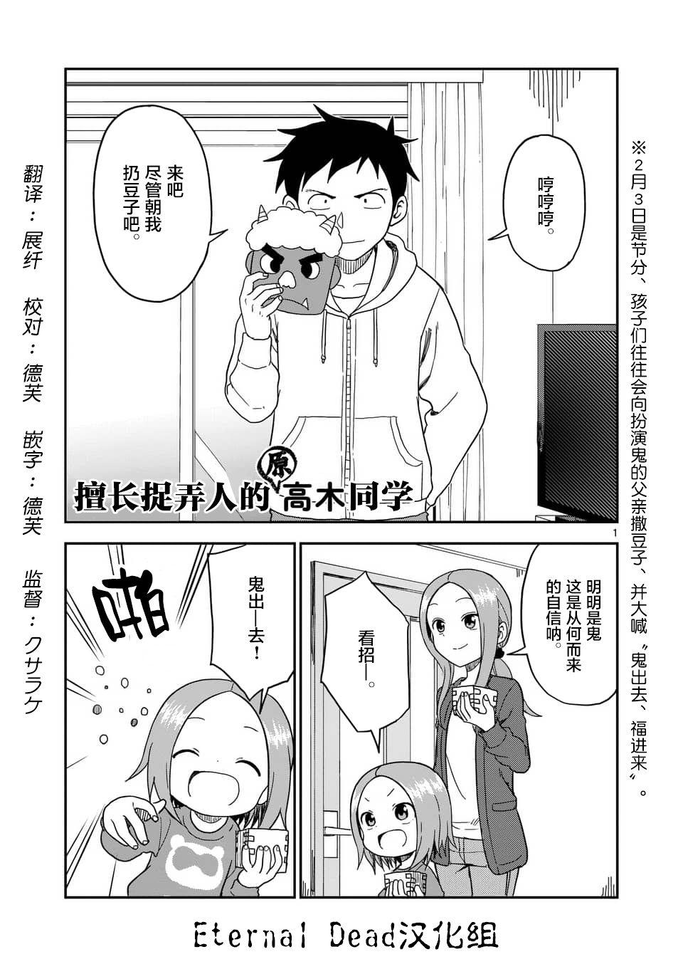 擅长捉弄人的(原)高木同学韩漫全集-第74话无删减无遮挡章节图片 