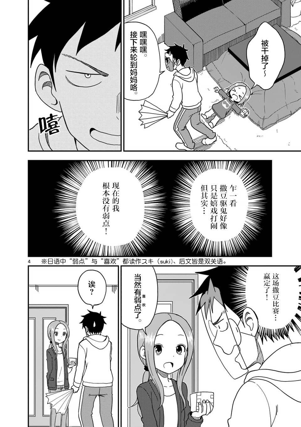 擅长捉弄人的(原)高木同学韩漫全集-第74话无删减无遮挡章节图片 