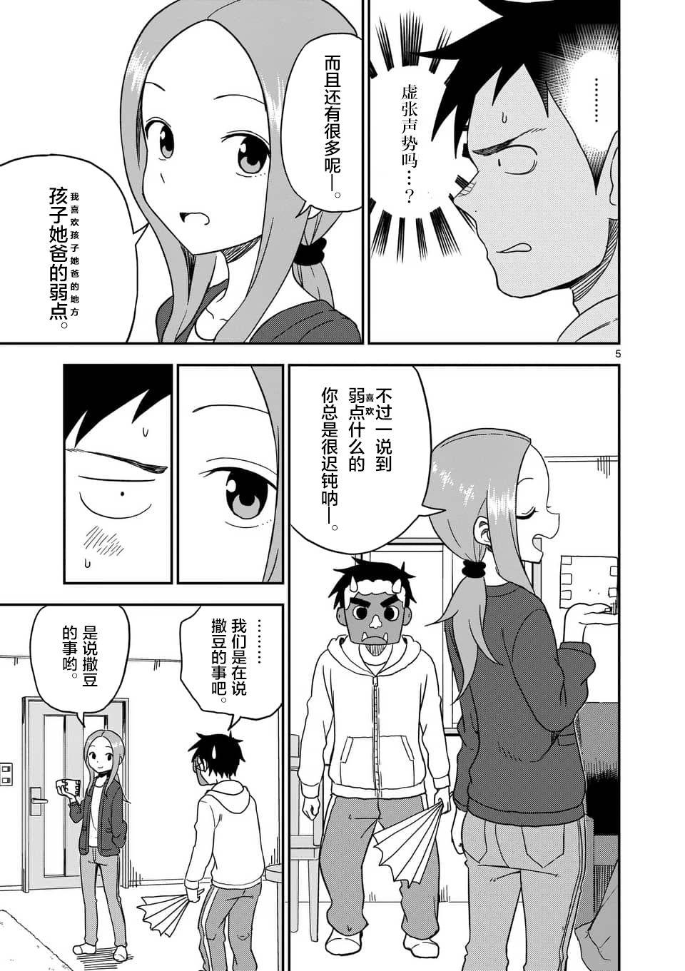 擅长捉弄人的(原)高木同学韩漫全集-第74话无删减无遮挡章节图片 