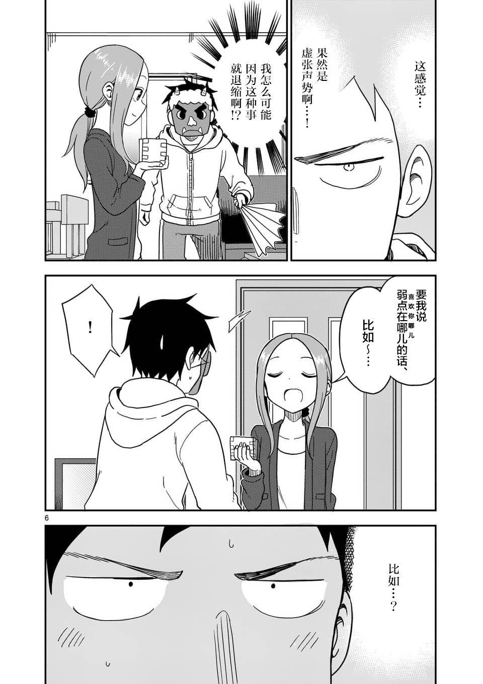 擅长捉弄人的(原)高木同学韩漫全集-第74话无删减无遮挡章节图片 