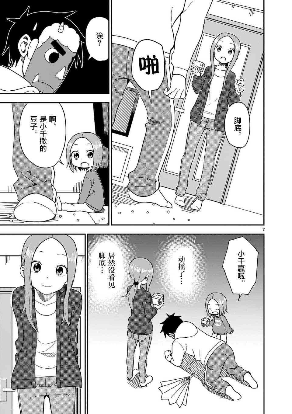 擅长捉弄人的(原)高木同学韩漫全集-第74话无删减无遮挡章节图片 