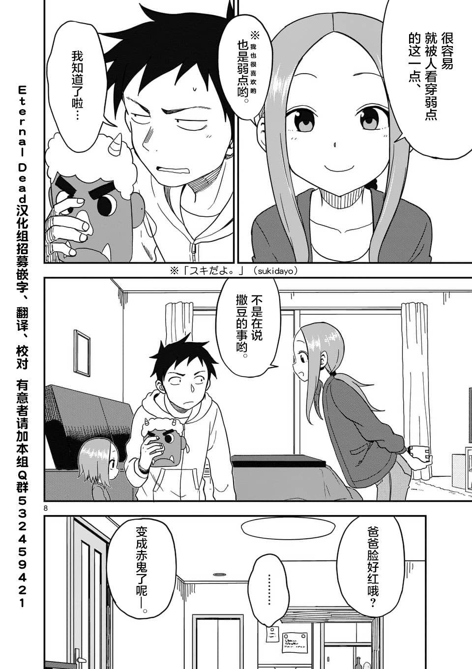 擅长捉弄人的(原)高木同学韩漫全集-第74话无删减无遮挡章节图片 