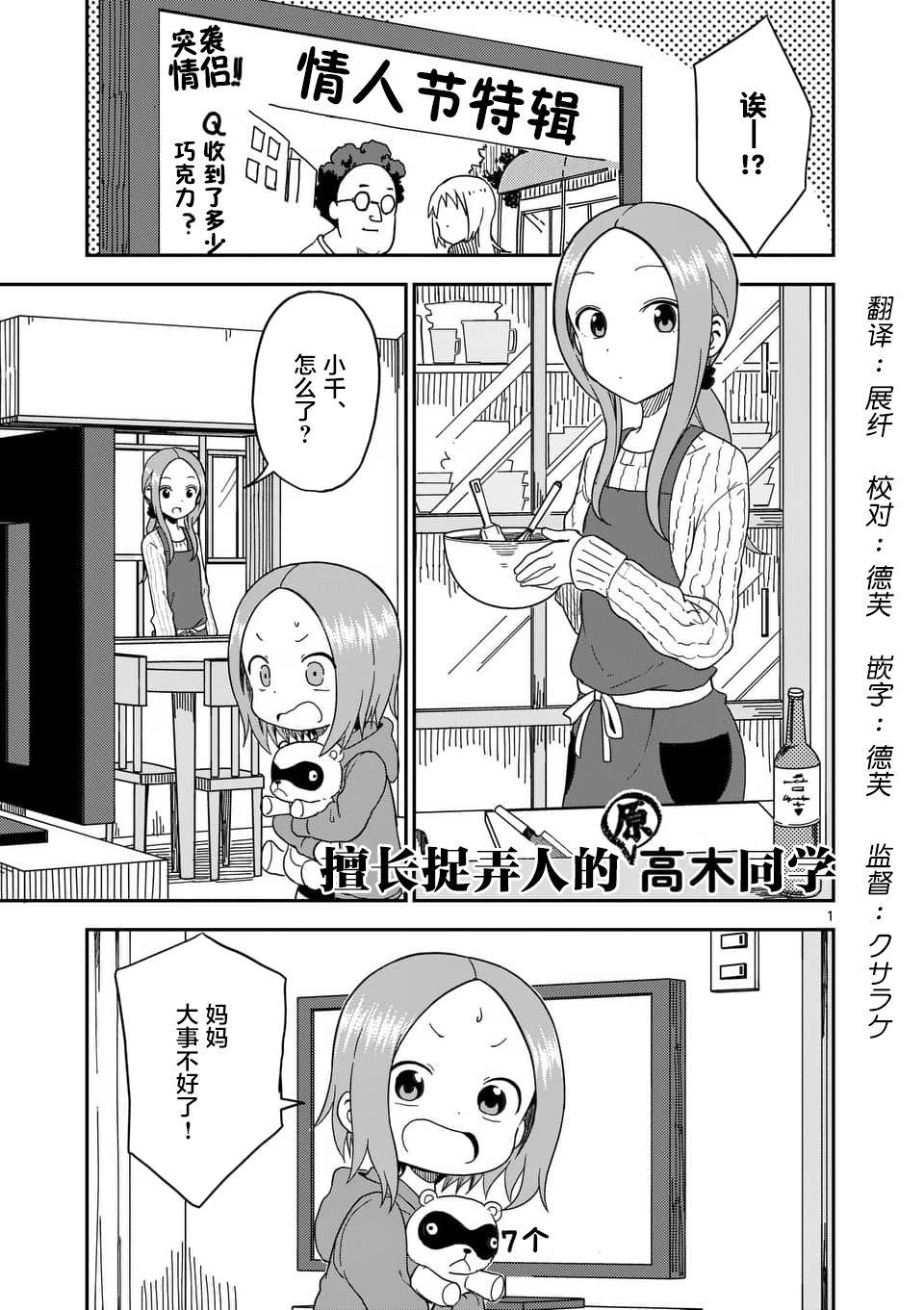 擅长捉弄人的(原)高木同学韩漫全集-第75话无删减无遮挡章节图片 