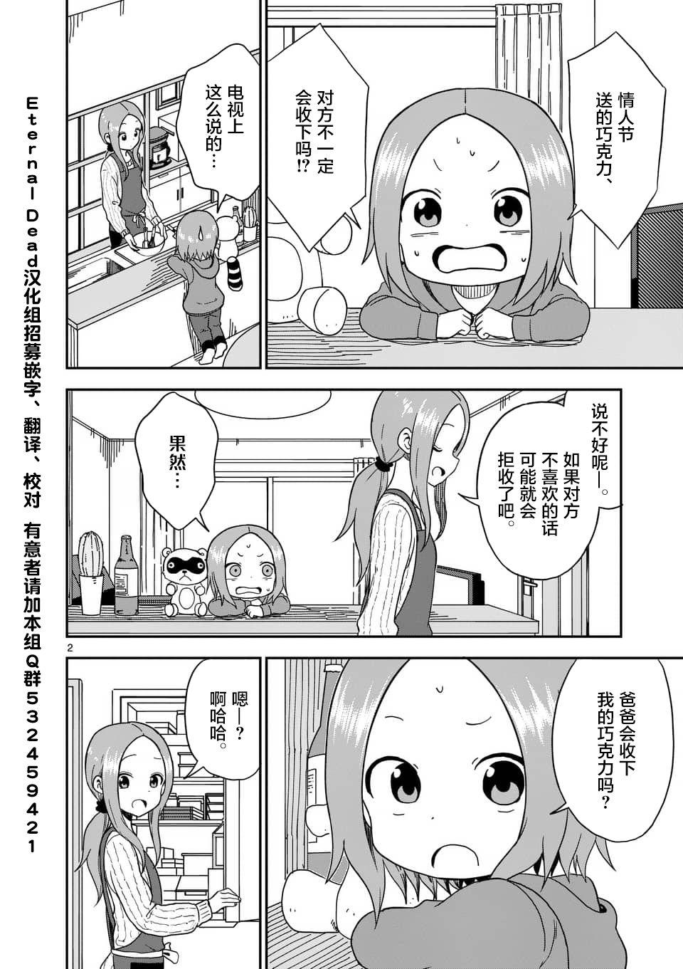 擅长捉弄人的(原)高木同学韩漫全集-第75话无删减无遮挡章节图片 