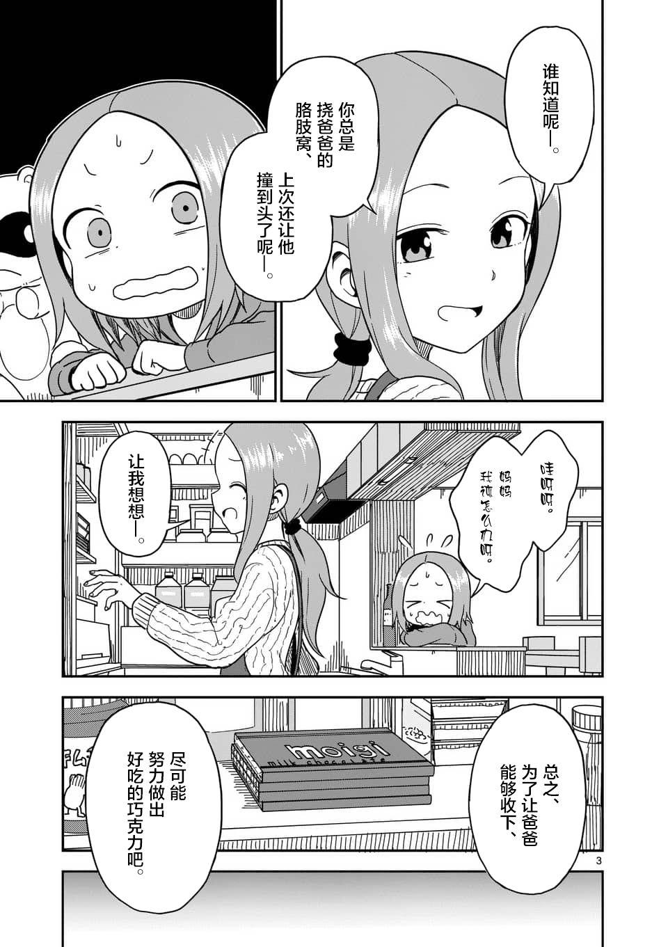 擅长捉弄人的(原)高木同学韩漫全集-第75话无删减无遮挡章节图片 