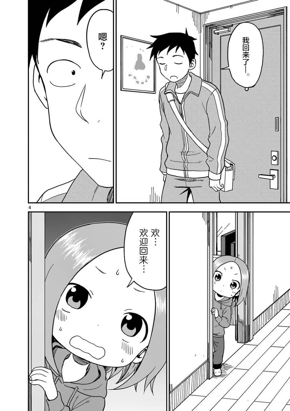 擅长捉弄人的(原)高木同学韩漫全集-第75话无删减无遮挡章节图片 