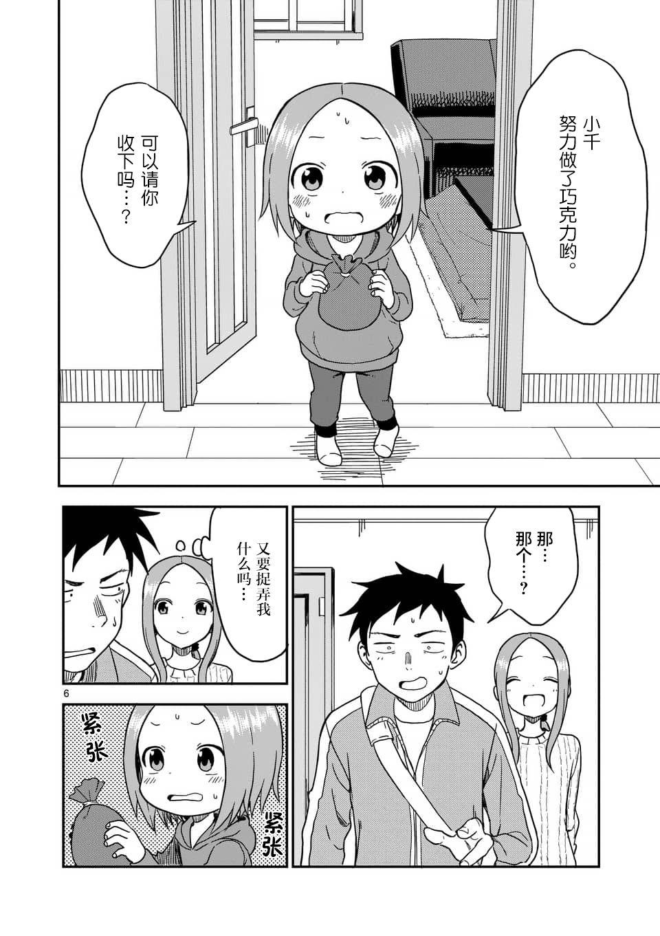 擅长捉弄人的(原)高木同学韩漫全集-第75话无删减无遮挡章节图片 