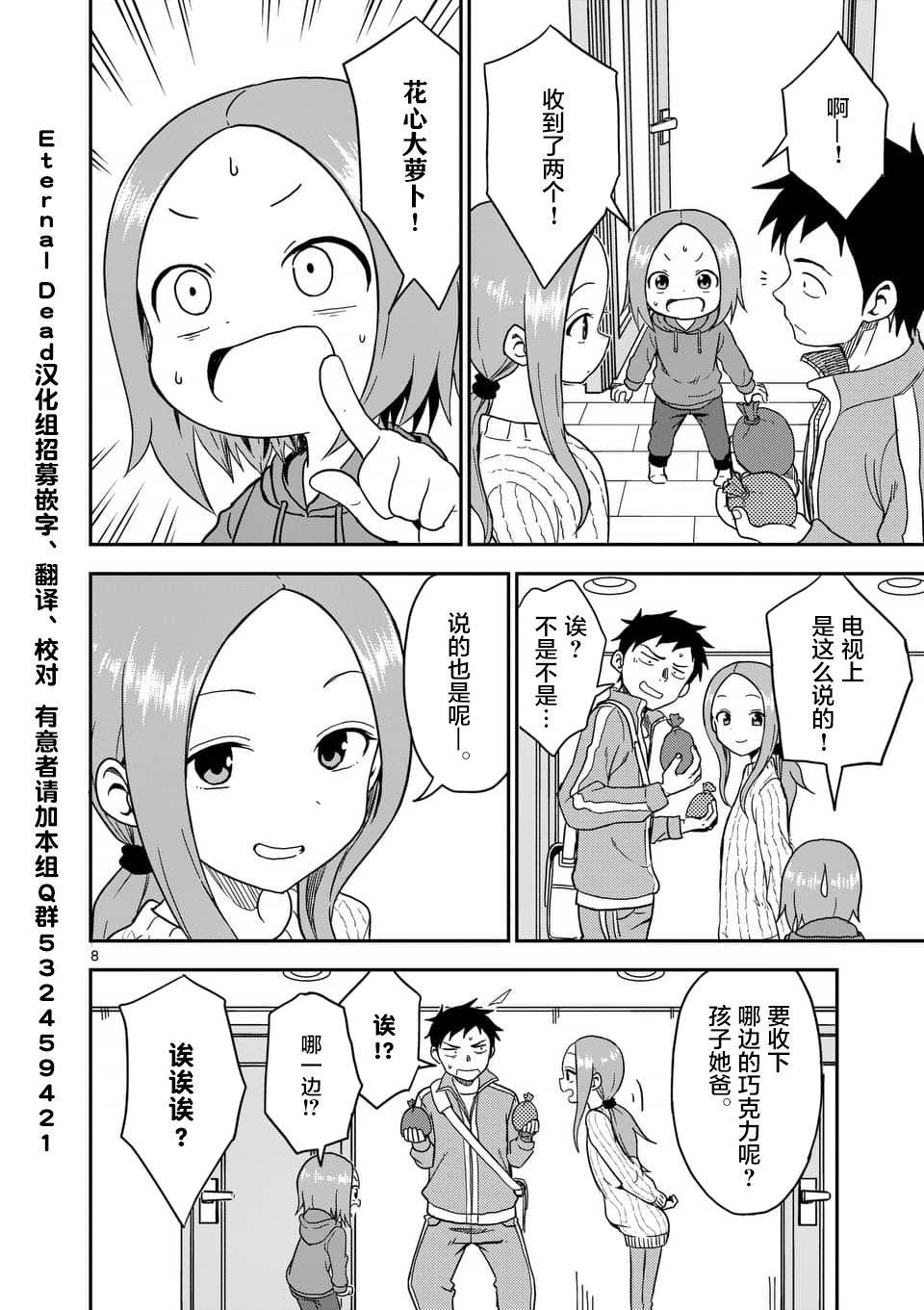 擅长捉弄人的(原)高木同学韩漫全集-第75话无删减无遮挡章节图片 