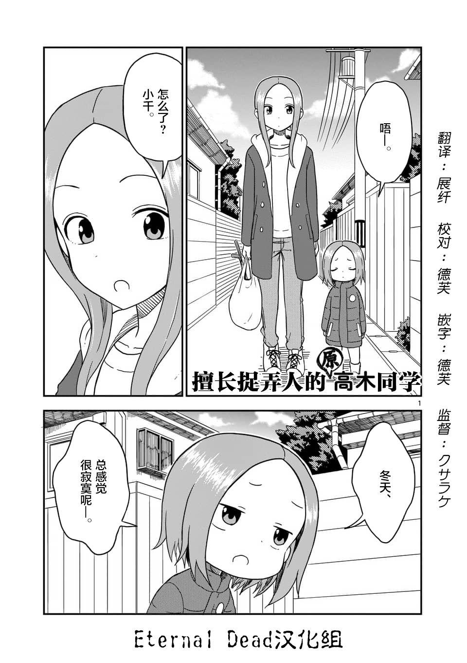 擅长捉弄人的(原)高木同学韩漫全集-第76话无删减无遮挡章节图片 