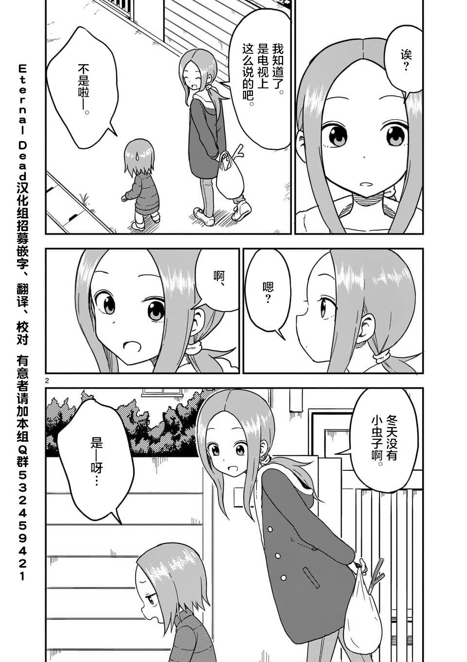 擅长捉弄人的(原)高木同学韩漫全集-第76话无删减无遮挡章节图片 
