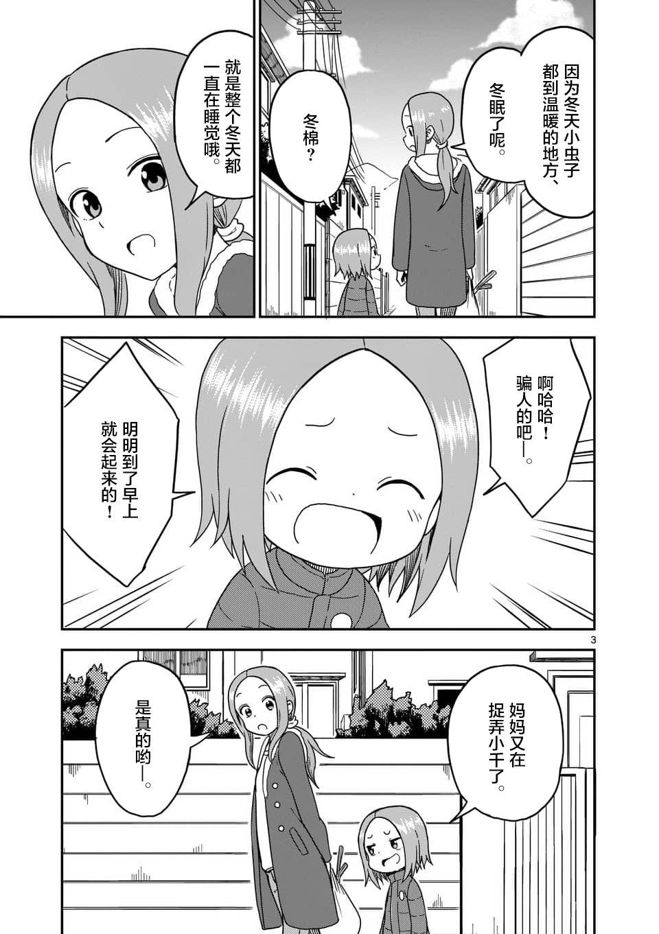 擅长捉弄人的(原)高木同学韩漫全集-第76话无删减无遮挡章节图片 