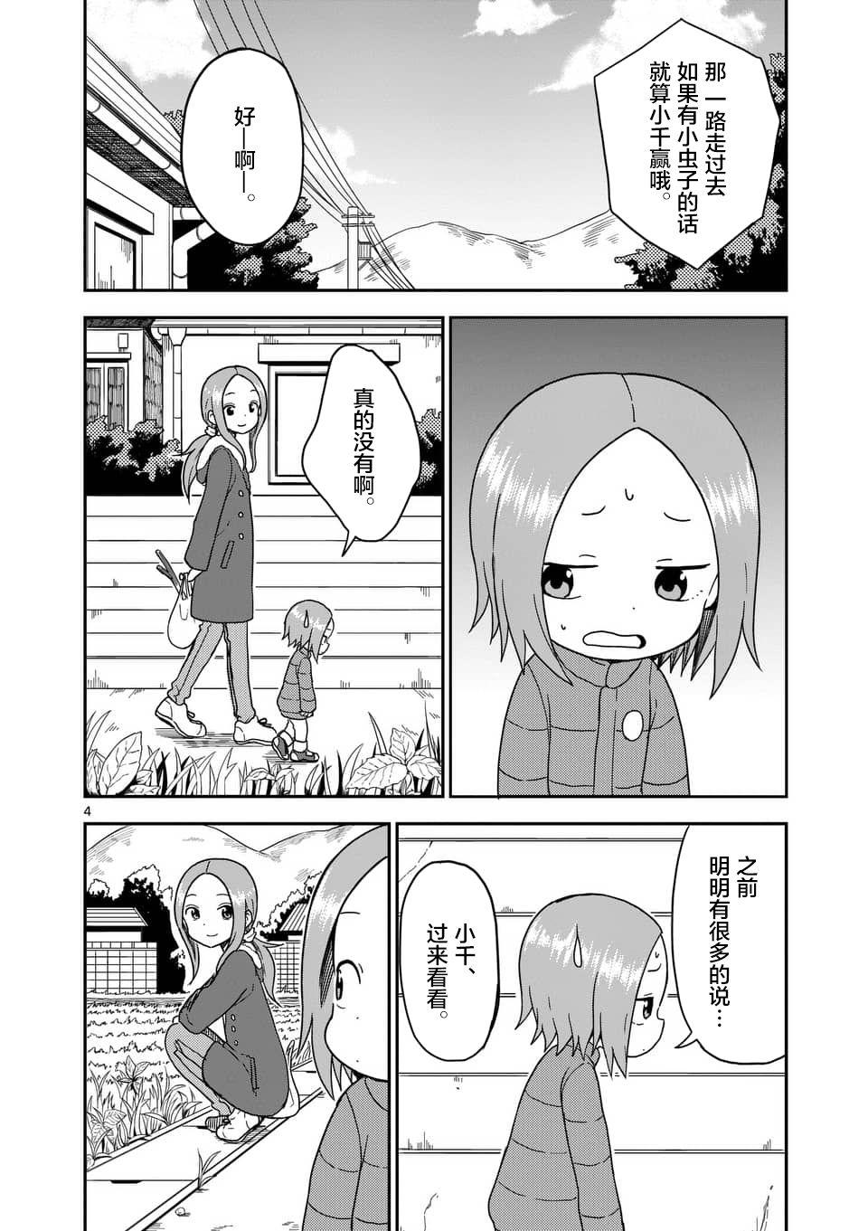 擅长捉弄人的(原)高木同学韩漫全集-第76话无删减无遮挡章节图片 