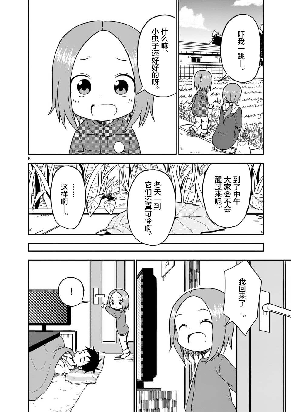 擅长捉弄人的(原)高木同学韩漫全集-第76话无删减无遮挡章节图片 