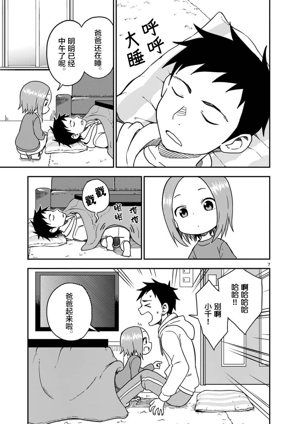 擅长捉弄人的(原)高木同学韩漫全集-第76话无删减无遮挡章节图片 