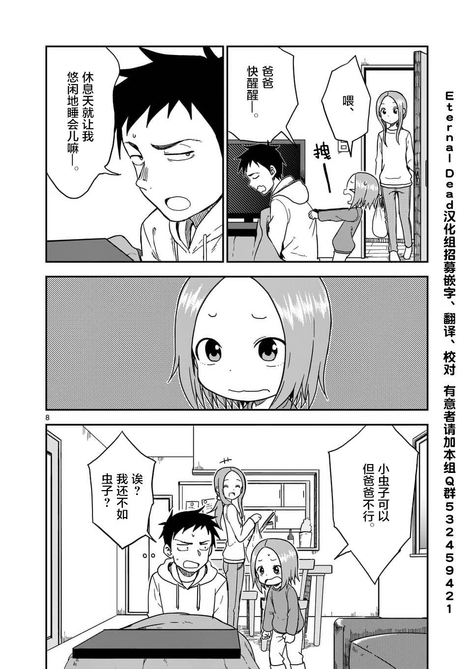擅长捉弄人的(原)高木同学韩漫全集-第76话无删减无遮挡章节图片 