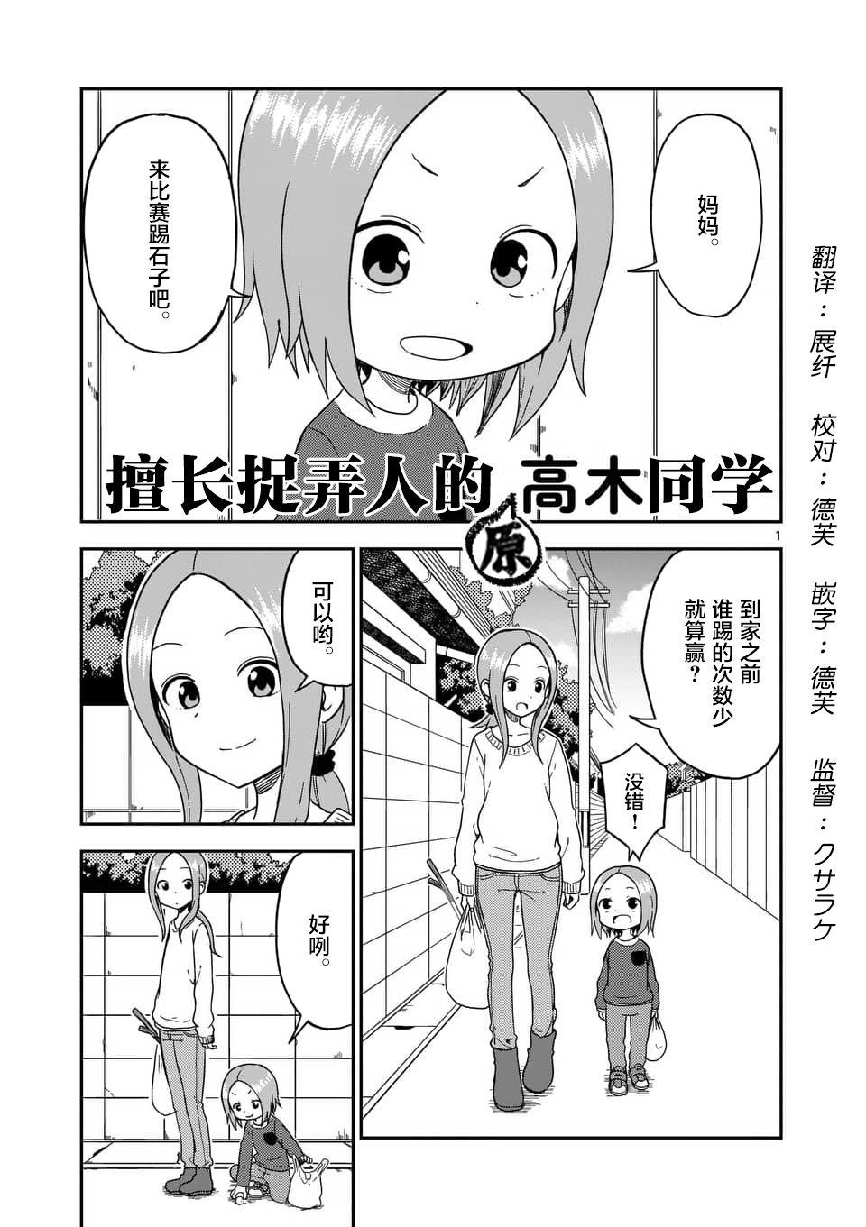 擅长捉弄人的(原)高木同学韩漫全集-第77话无删减无遮挡章节图片 