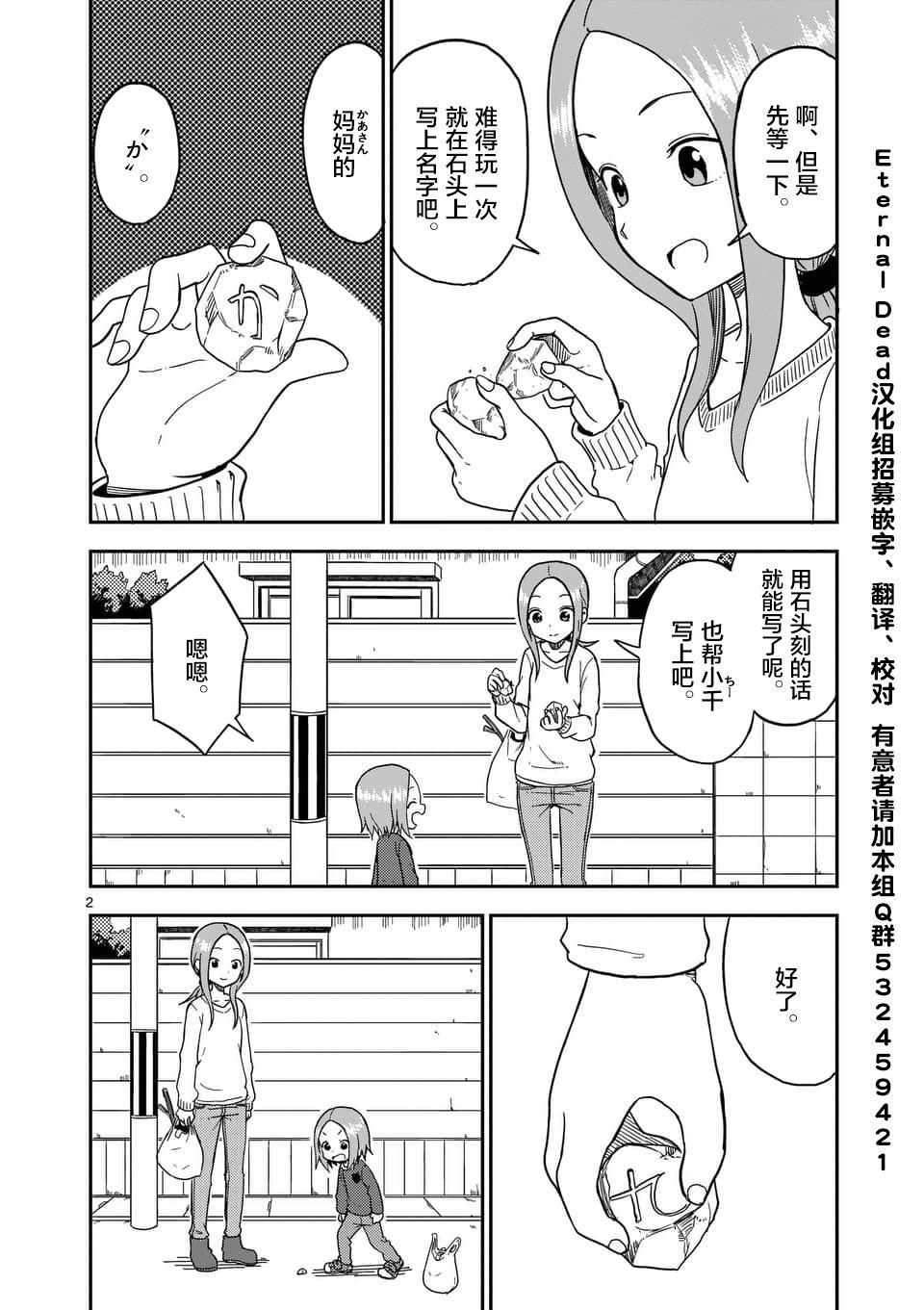 擅长捉弄人的(原)高木同学韩漫全集-第77话无删减无遮挡章节图片 