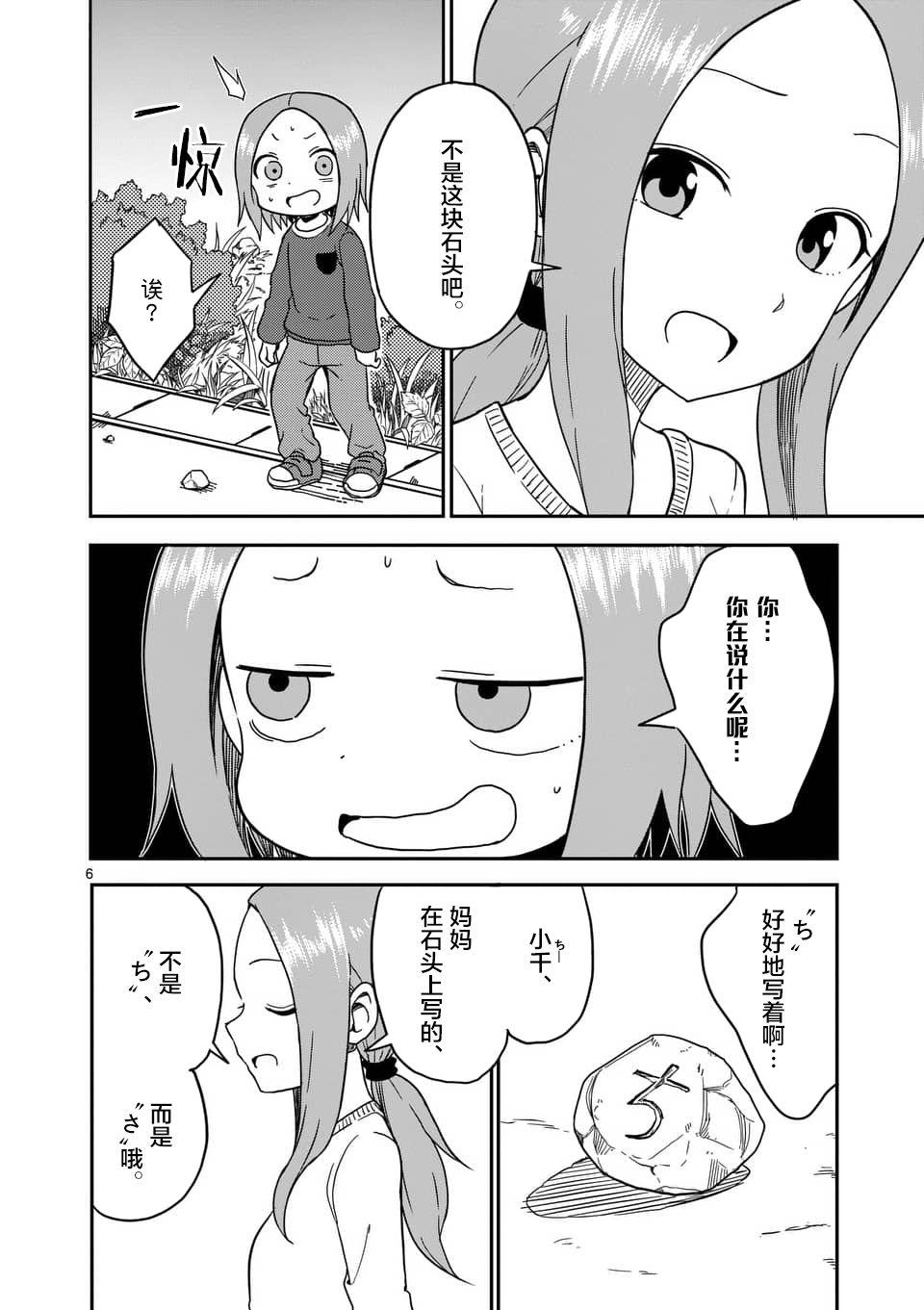 擅长捉弄人的(原)高木同学韩漫全集-第77话无删减无遮挡章节图片 
