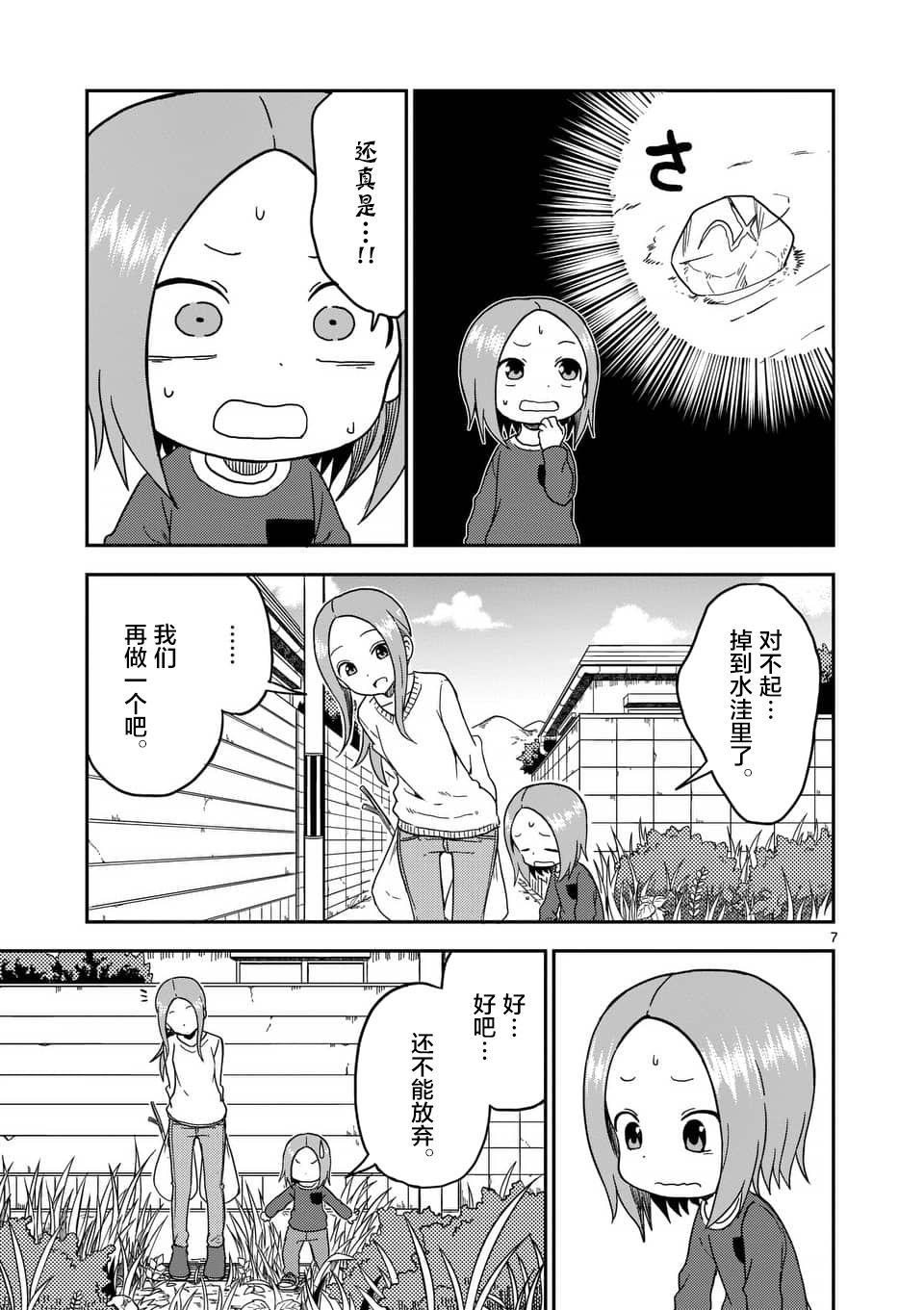 擅长捉弄人的(原)高木同学韩漫全集-第77话无删减无遮挡章节图片 