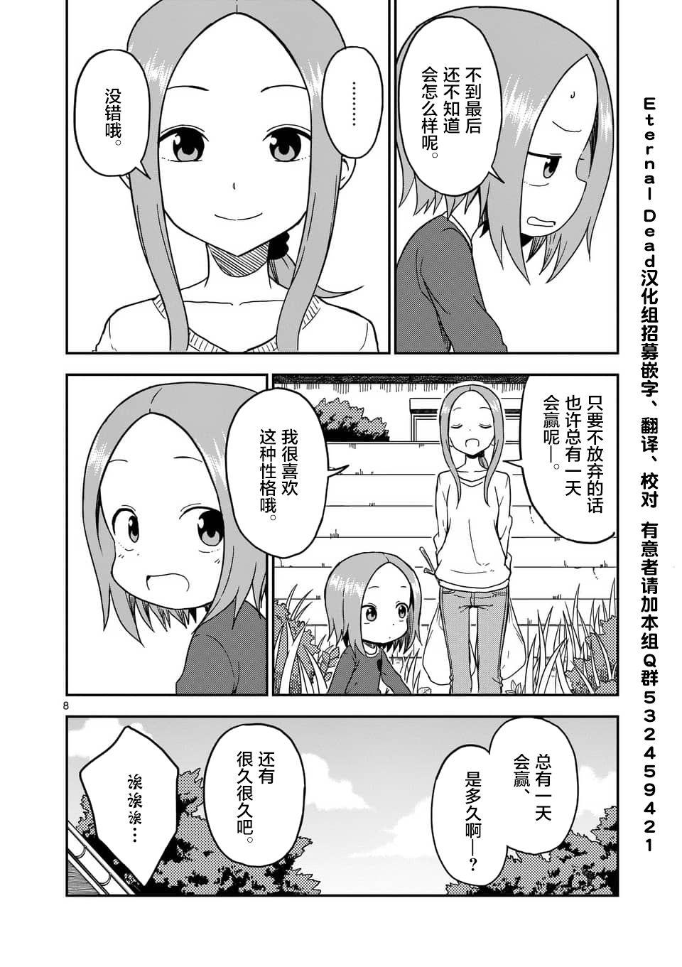 擅长捉弄人的(原)高木同学韩漫全集-第77话无删减无遮挡章节图片 