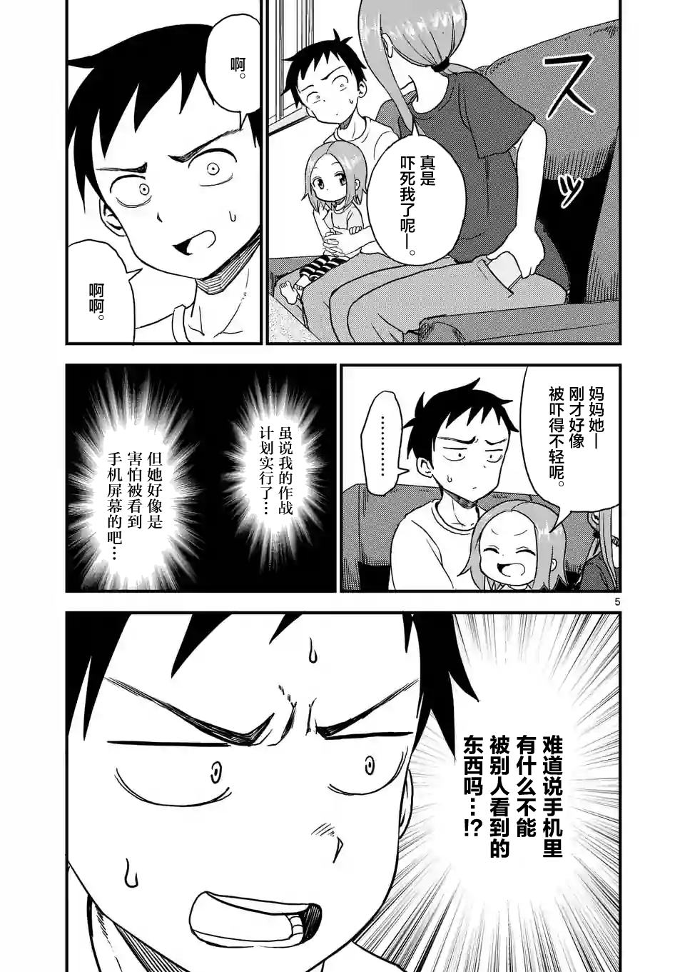 擅长捉弄人的(原)高木同学韩漫全集-第9话无删减无遮挡章节图片 