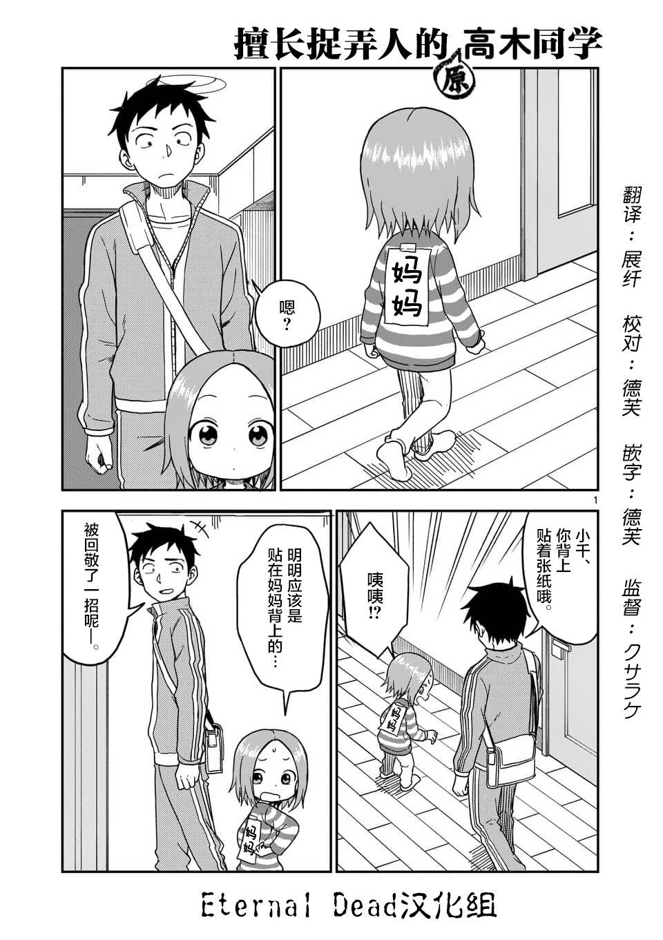 擅长捉弄人的(原)高木同学韩漫全集-第78话无删减无遮挡章节图片 