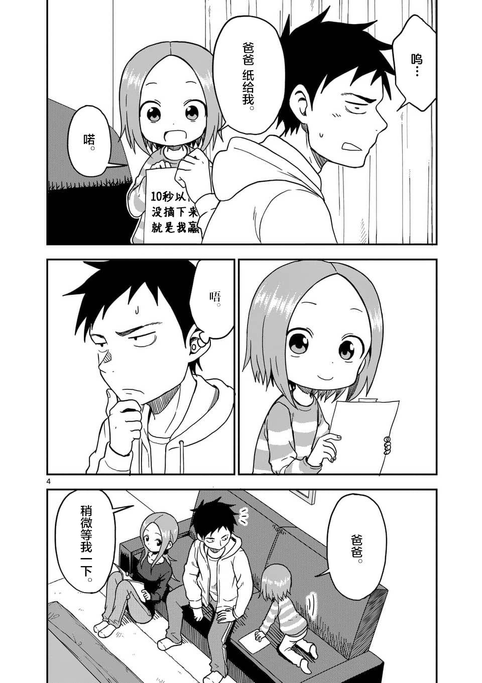 擅长捉弄人的(原)高木同学韩漫全集-第78话无删减无遮挡章节图片 