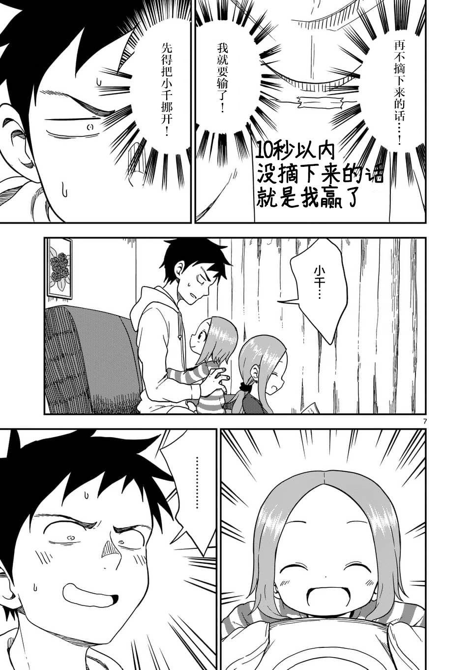 擅长捉弄人的(原)高木同学韩漫全集-第78话无删减无遮挡章节图片 