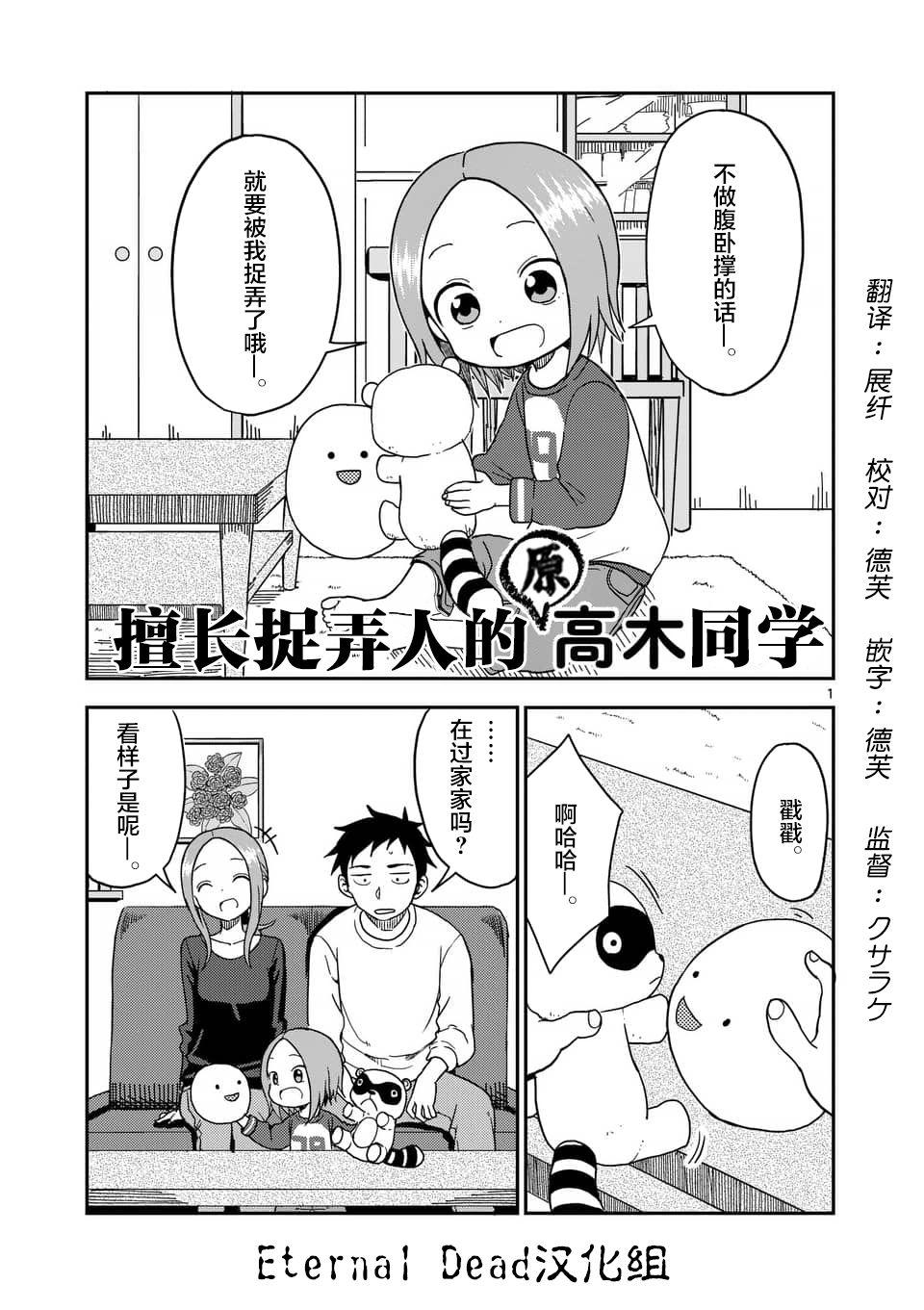 擅长捉弄人的(原)高木同学韩漫全集-第79话无删减无遮挡章节图片 