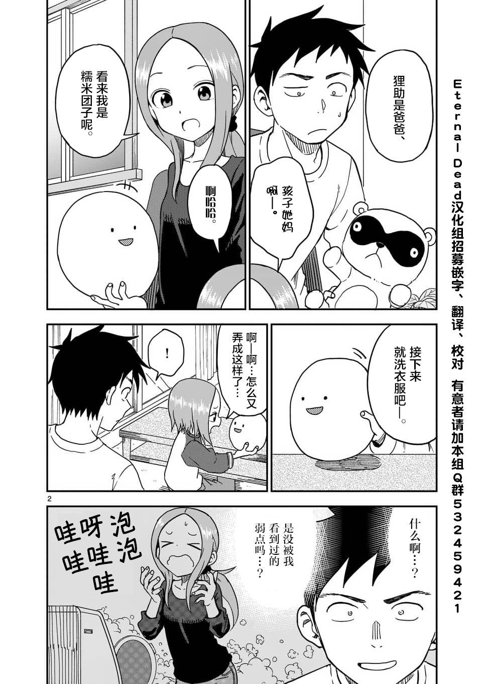 擅长捉弄人的(原)高木同学韩漫全集-第79话无删减无遮挡章节图片 