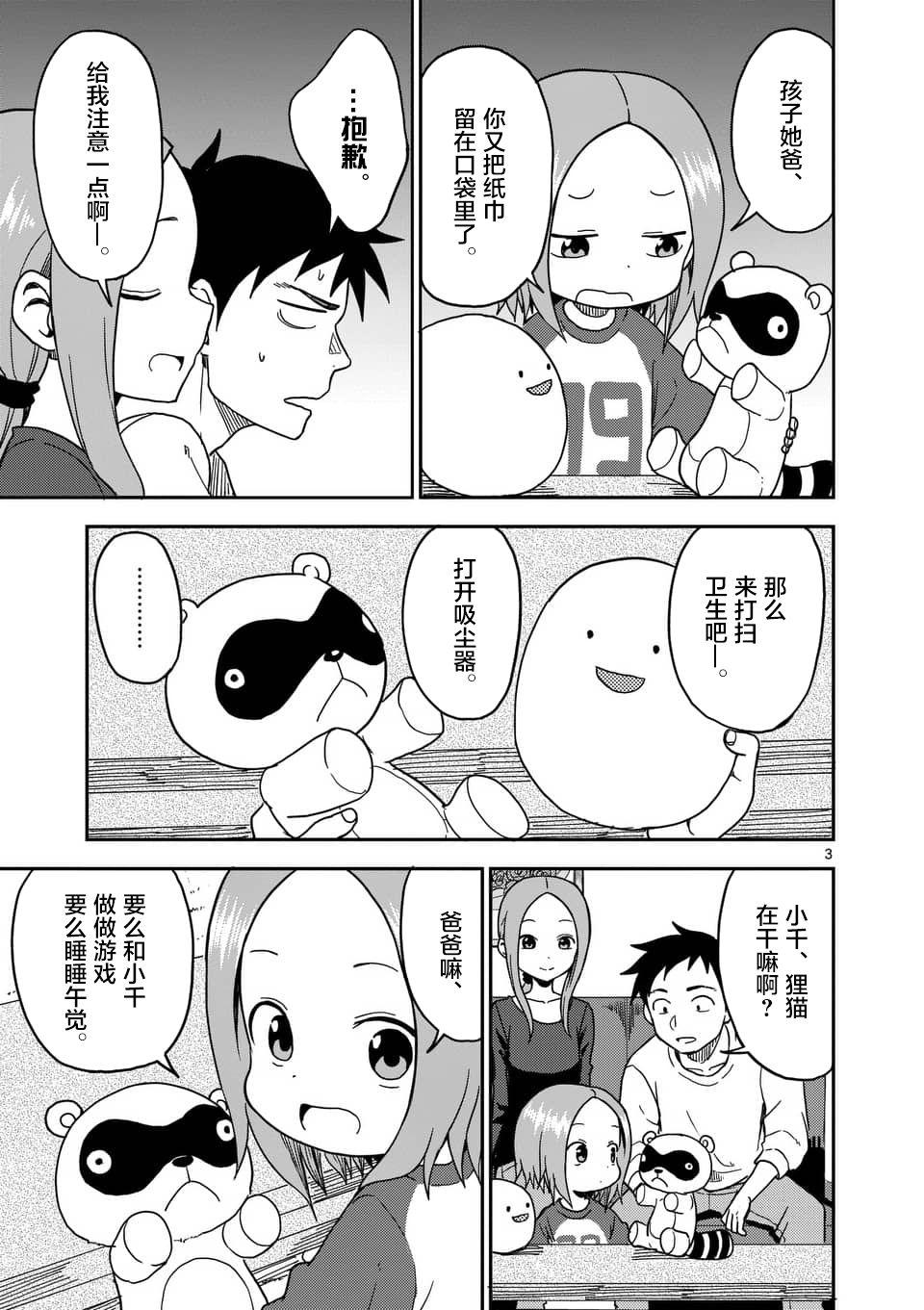 擅长捉弄人的(原)高木同学韩漫全集-第79话无删减无遮挡章节图片 
