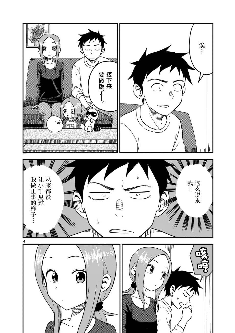 擅长捉弄人的(原)高木同学韩漫全集-第79话无删减无遮挡章节图片 