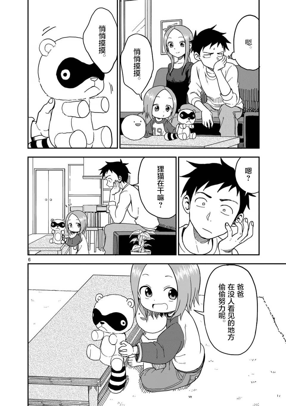 擅长捉弄人的(原)高木同学韩漫全集-第79话无删减无遮挡章节图片 