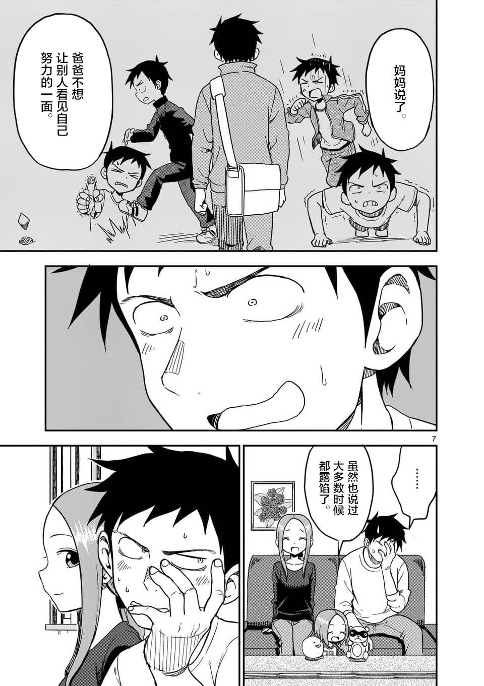 擅长捉弄人的(原)高木同学韩漫全集-第79话无删减无遮挡章节图片 
