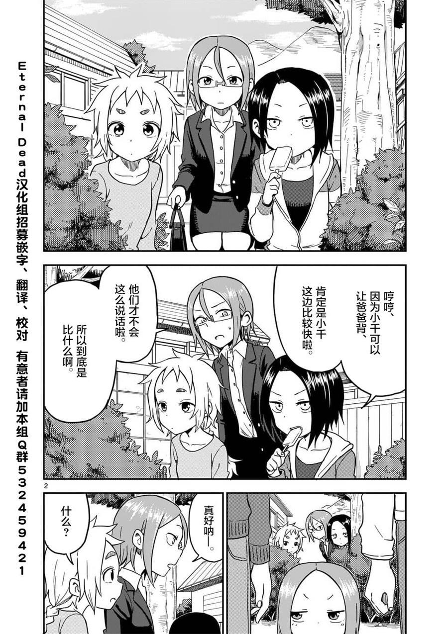 擅长捉弄人的(原)高木同学韩漫全集-第80话无删减无遮挡章节图片 