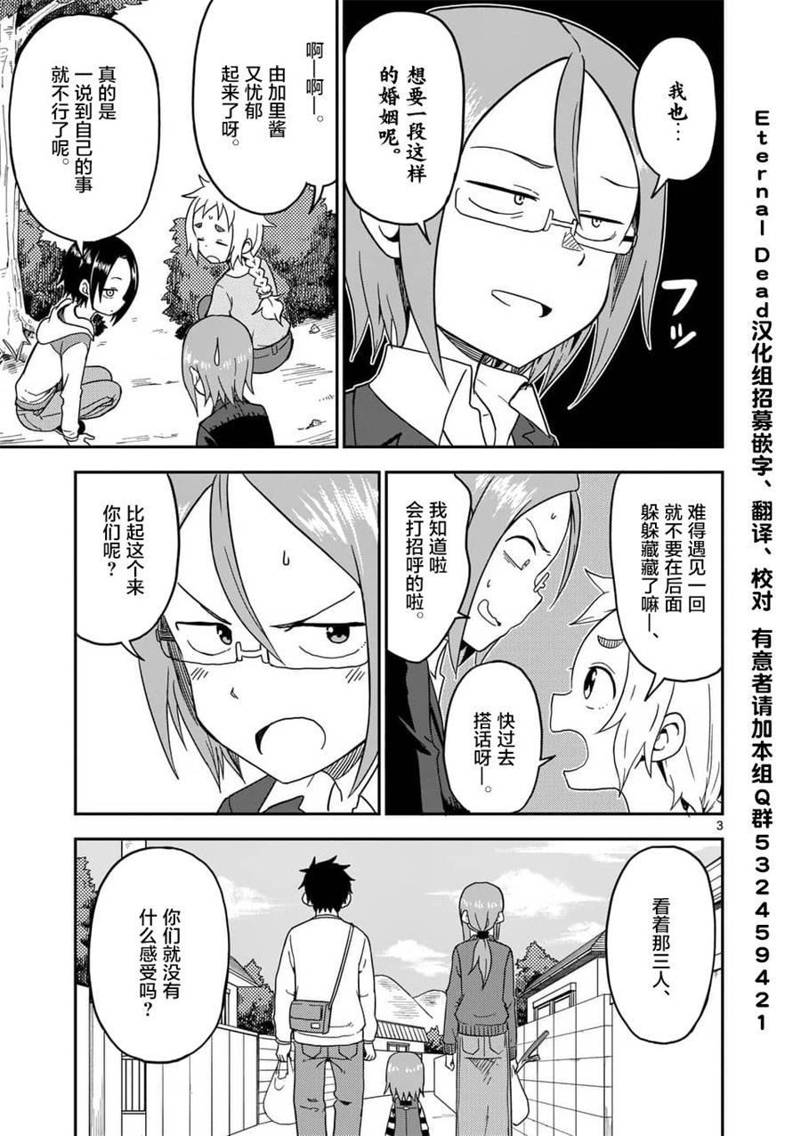 擅长捉弄人的(原)高木同学韩漫全集-第80话无删减无遮挡章节图片 