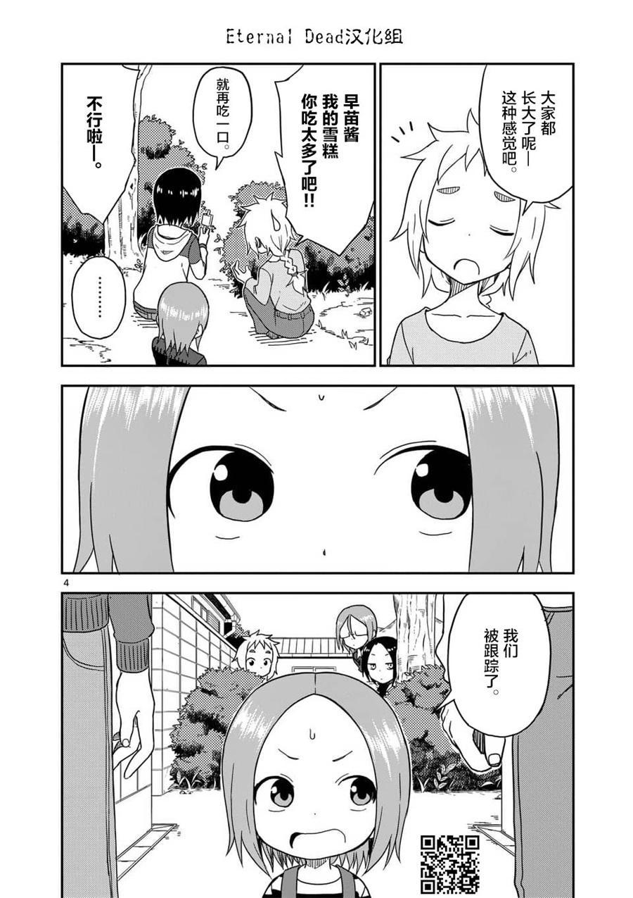 擅长捉弄人的(原)高木同学韩漫全集-第80话无删减无遮挡章节图片 