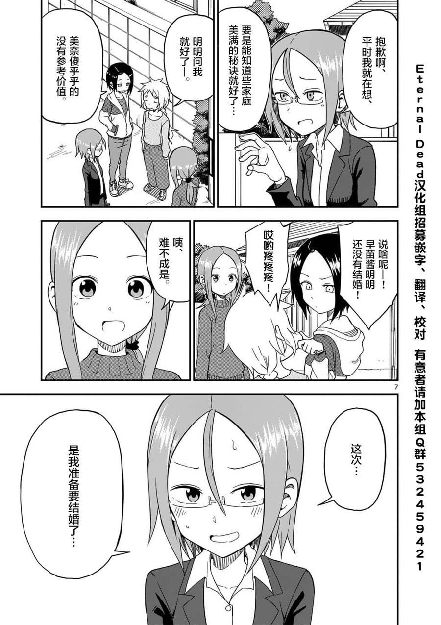 擅长捉弄人的(原)高木同学韩漫全集-第80话无删减无遮挡章节图片 