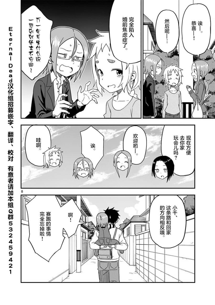 擅长捉弄人的(原)高木同学韩漫全集-第80话无删减无遮挡章节图片 