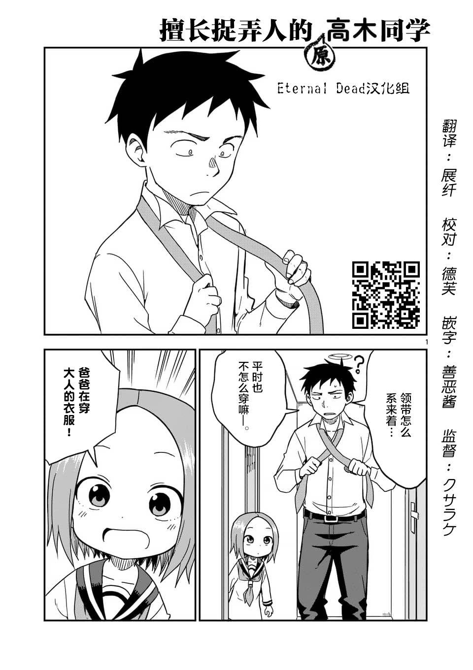擅长捉弄人的(原)高木同学韩漫全集-第81话无删减无遮挡章节图片 