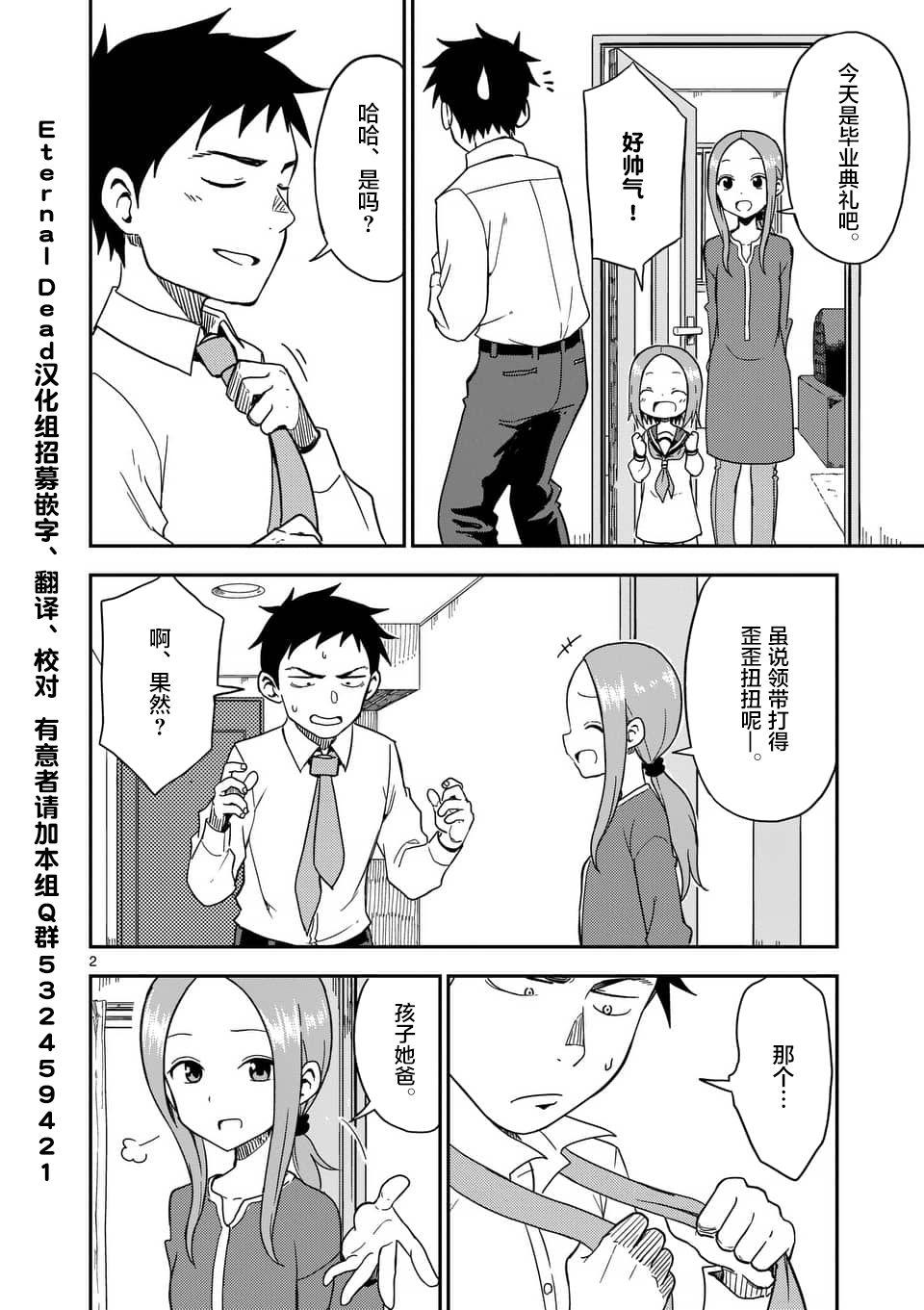 擅长捉弄人的(原)高木同学韩漫全集-第81话无删减无遮挡章节图片 