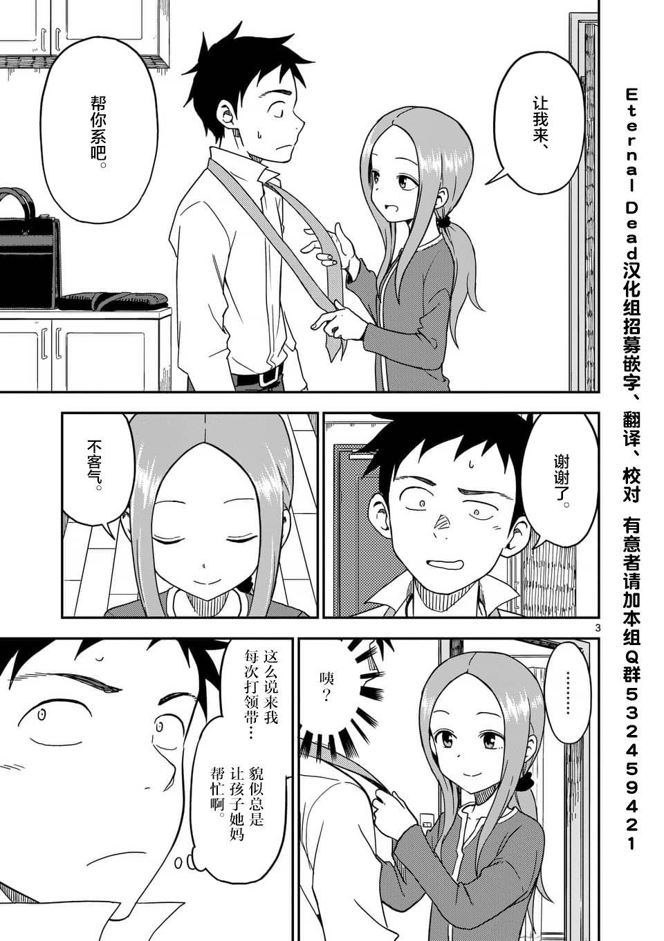 擅长捉弄人的(原)高木同学韩漫全集-第81话无删减无遮挡章节图片 