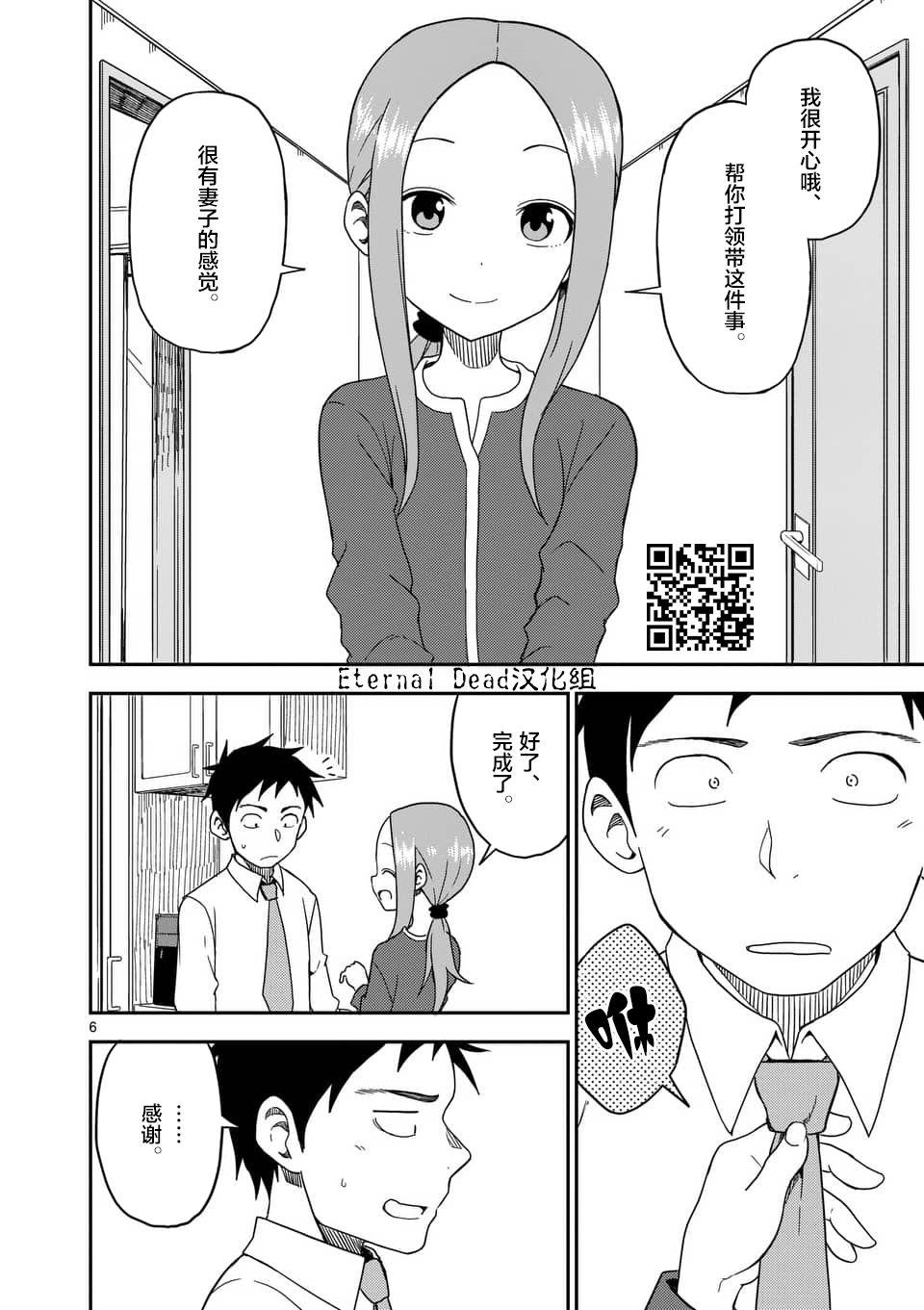 擅长捉弄人的(原)高木同学韩漫全集-第81话无删减无遮挡章节图片 
