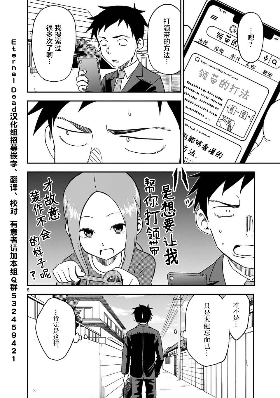擅长捉弄人的(原)高木同学韩漫全集-第81话无删减无遮挡章节图片 