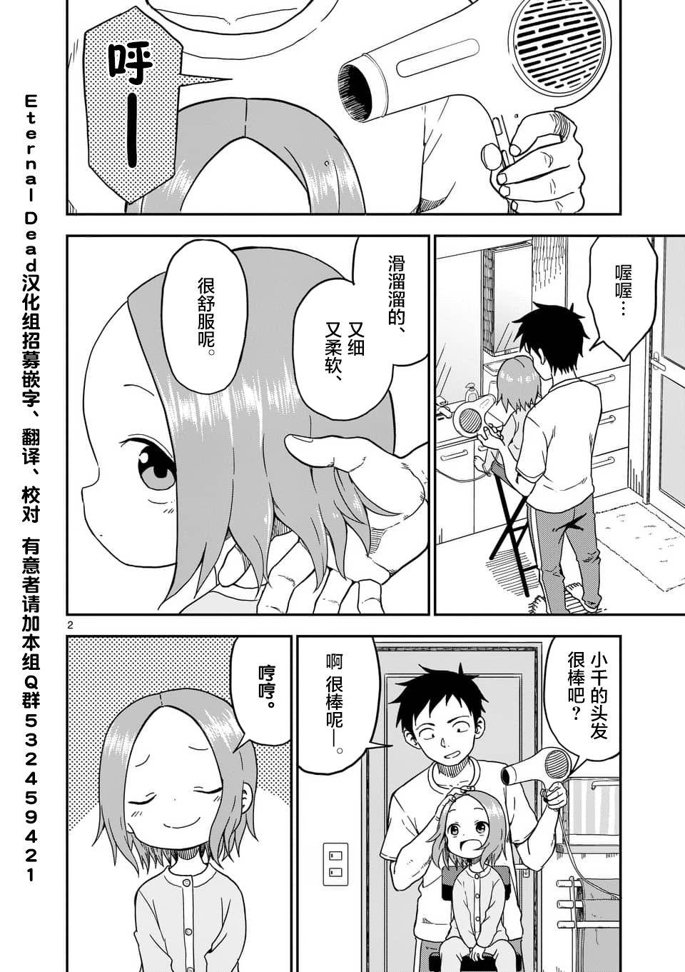 擅长捉弄人的(原)高木同学韩漫全集-第82话无删减无遮挡章节图片 
