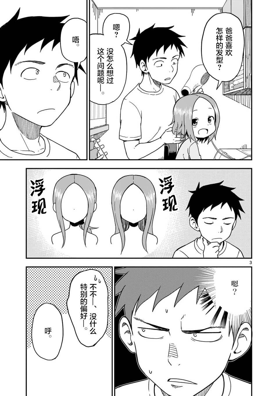 擅长捉弄人的(原)高木同学韩漫全集-第82话无删减无遮挡章节图片 